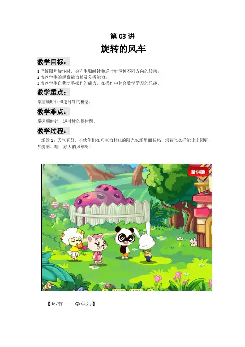 全国通用二年级下册数学试题-思维能力训练：第03讲 旋转的风车(解析版)