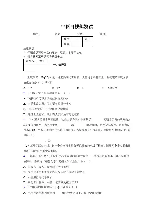 2019年中考化学重点难点考点练习及经典易错题汇总和解析995779