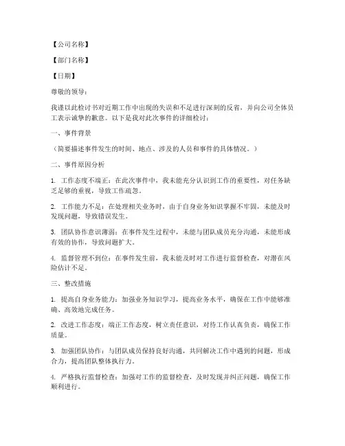 公司检讨书怎么写格式