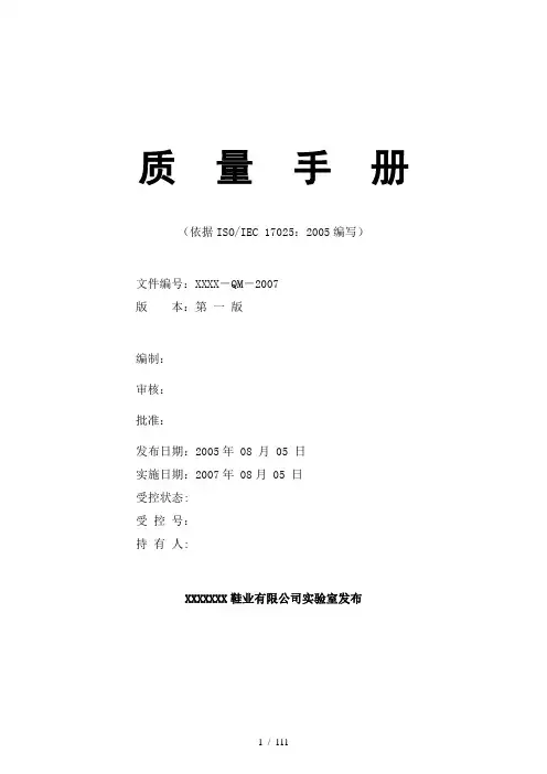 CNAS质量手册