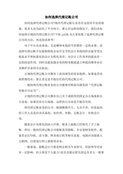 如何选择代理记账公司