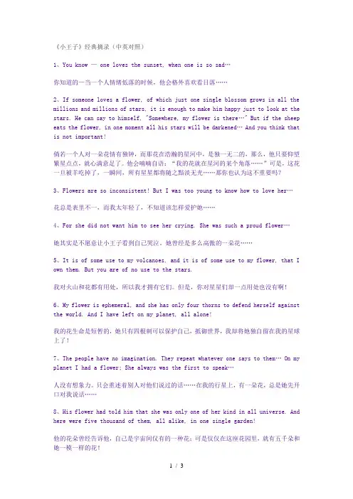 小王子中英文