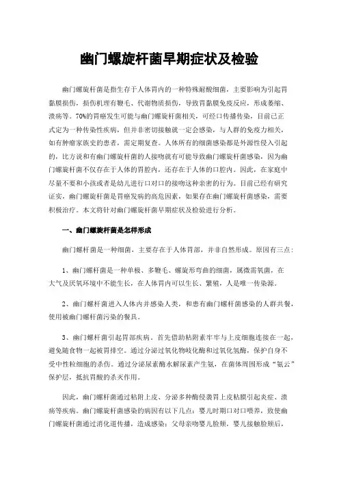 幽门螺旋杆菌早期症状及检验