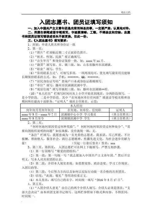 入团志愿书填写须知