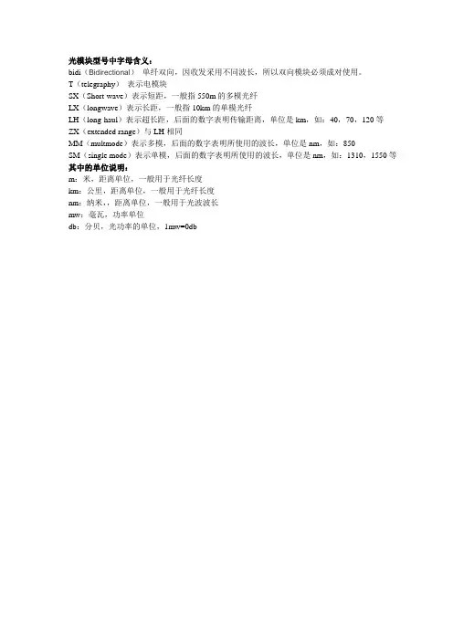光模块型号说明