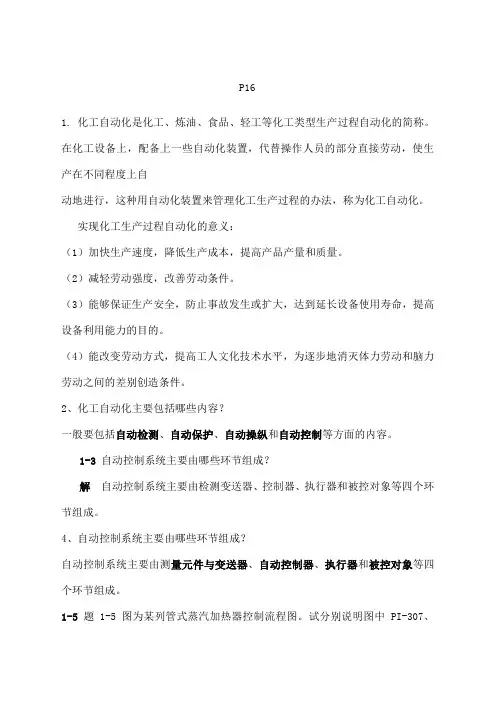 化工仪表及自动化-课后-答案-第版-厉玉鸣-(史上最全版本)