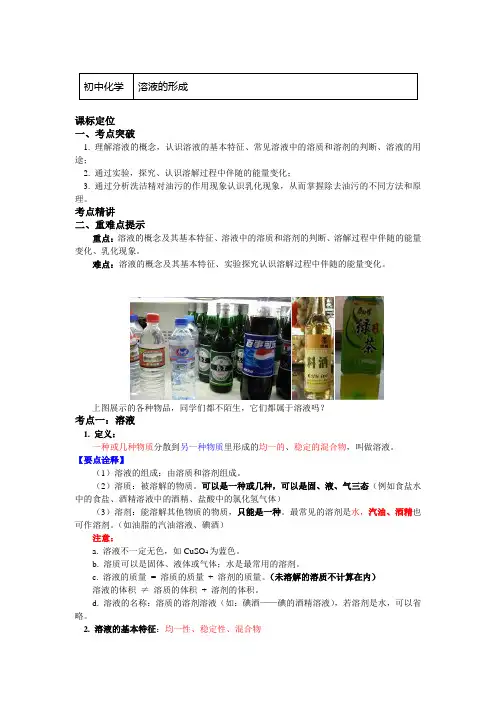 九年级化学下册知识讲义-6.溶液的形成-沪教版(全国)
