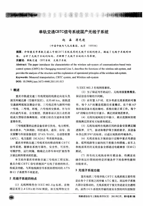 单轨交通CBTC信号系统国产无线子系统