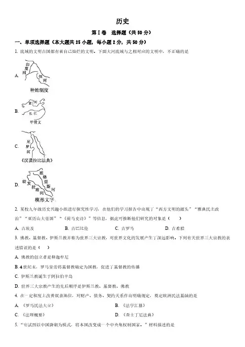 2023-2024学年天津市建华中学九年级上学期期中考试历史试卷含详解
