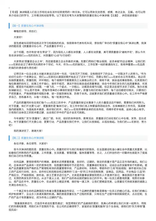 质量在我心中演讲稿【五篇】