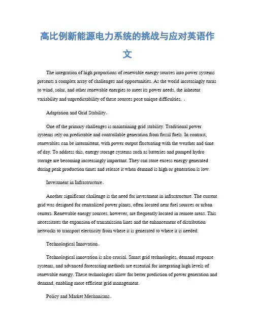 高比例新能源电力系统的挑战与应对英语作文