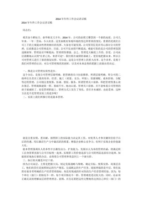 2014年年终工作会议讲话稿
