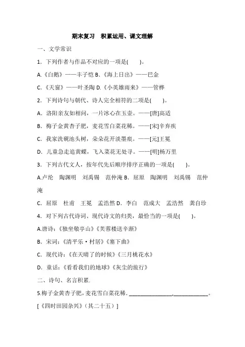 部编版语文四年级下册 期末复习  积累运用、课文理解(含答案)