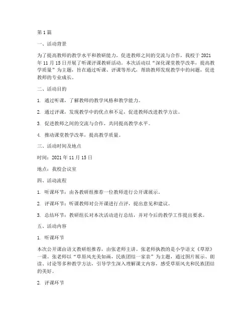 听课_评课教研活动记录(3篇)