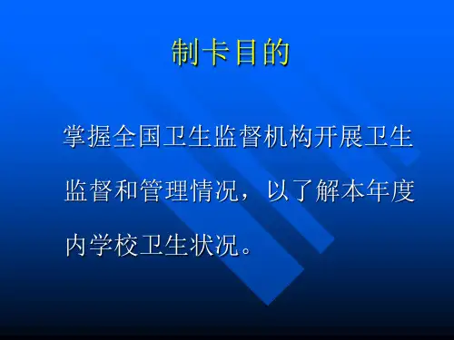 精选学校卫生监督技术规范PPT