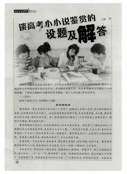 谈高考小小说鉴赏的设题及解答