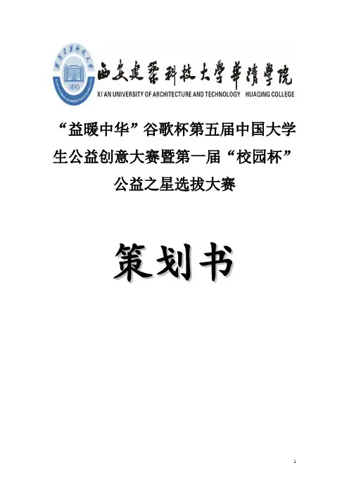谷歌杯创意大赛策划书(谢芳)