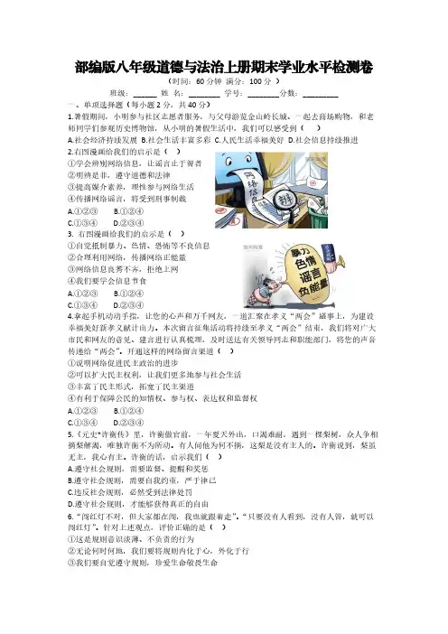 部编版八年级道德与法治上册期末学业水平检测卷【含答案】