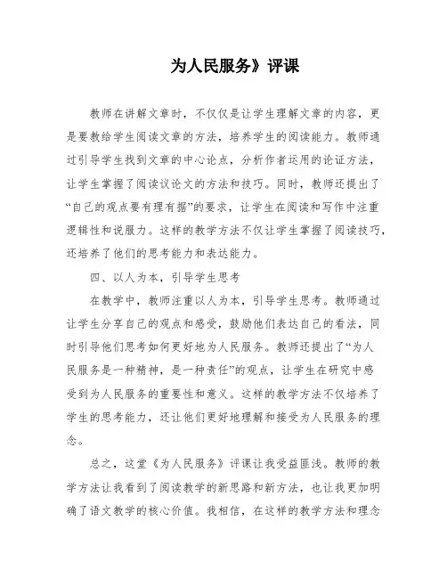 为人民服务》评课