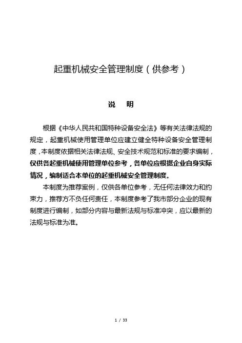 起重机械安全管理制度