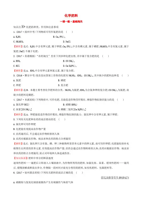 九年级化学下册第十一单元盐化肥11.2化学肥料一课一练基础闯关11