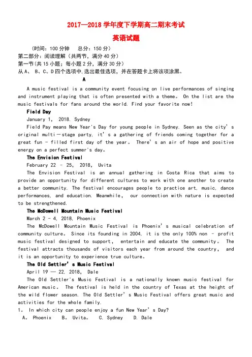 辽宁省盘锦市高级中学2017-2018学年高二英语下学期期末考试试题
