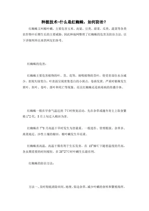 种植技术-什么是红蜘蛛,如何防治？