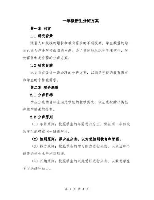 一年级新生分班方案