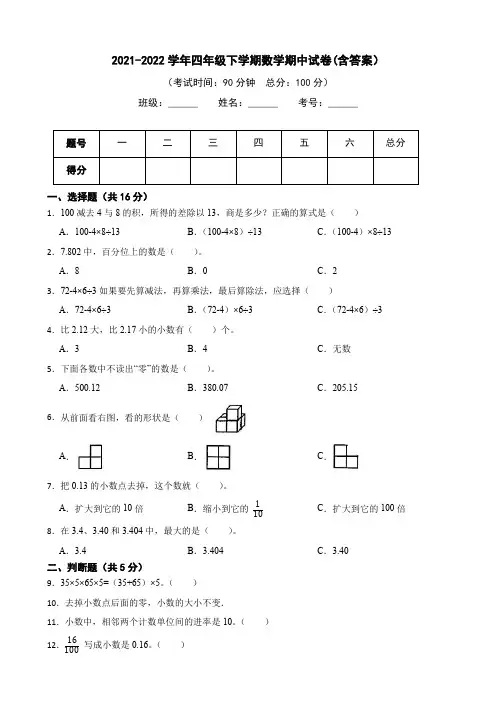 人教版四年级下册数学期中试卷(含答案)