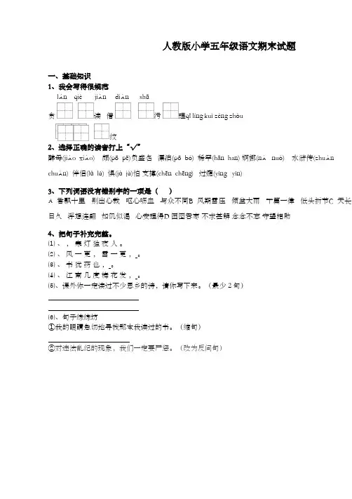 最新部编版五年级上语文期末试卷及答案(2019年新版)