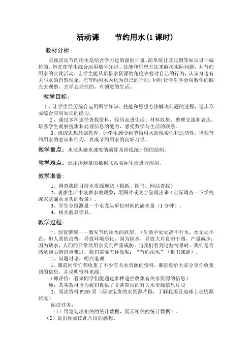 六年级数学下册《节约用水》教学设计