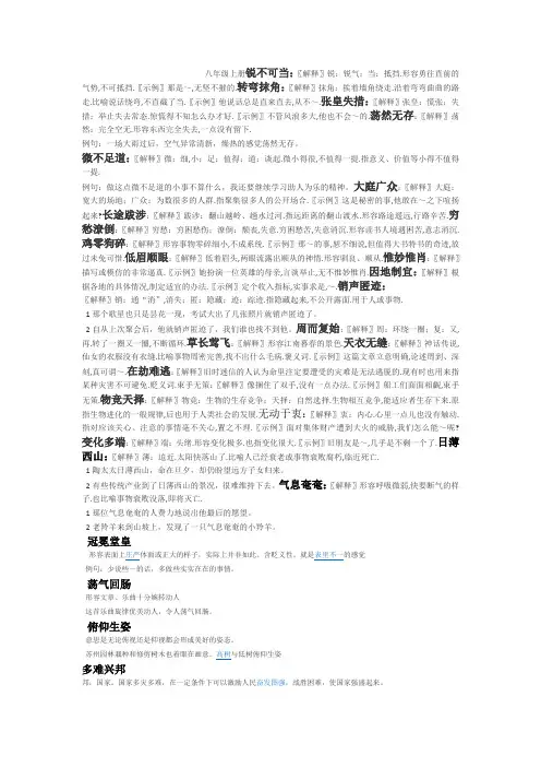 人教版八年级成语解释
