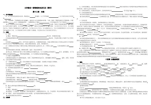 2014新人教版九年级全一册物理知识点填空题汇编