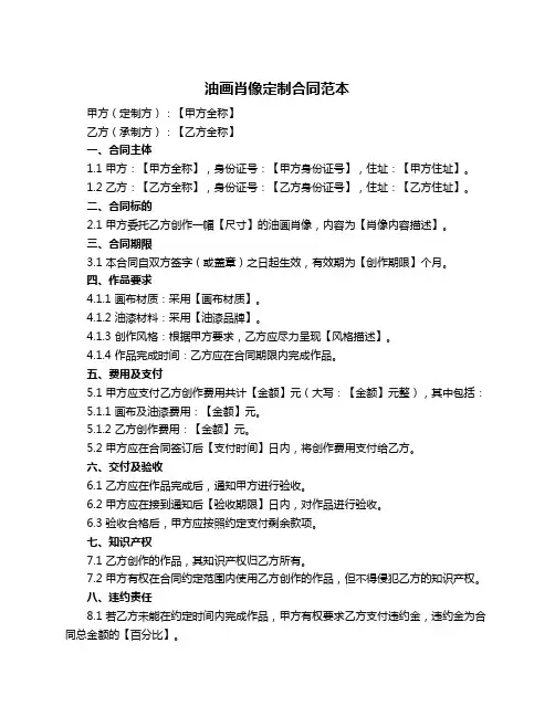 油画肖像定制合同范本