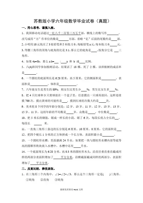 苏教版小学六年级数学毕业试卷(真题)及答案