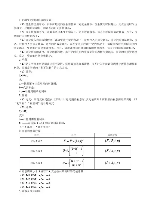 一级建造师《建设工程经济》重点资料