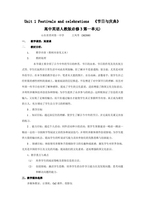 高中英语必修3·Unit1·Festivals·around·the·world--Reading教案(人教新课标)