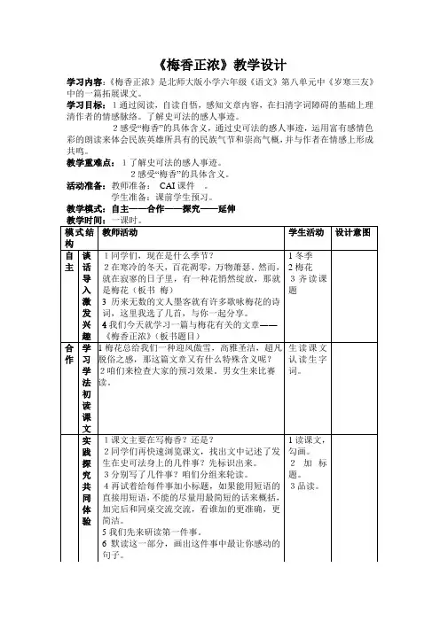 梅香正浓教学设计