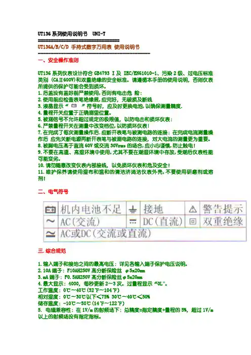 UT136ABCD 手持式数字万用表 使用说明书