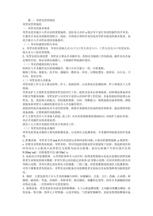 导管室工作计划