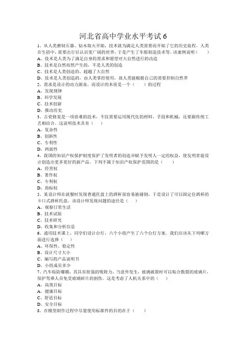 河北省高中学业水平——通用试题6