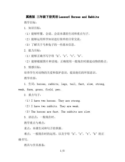冀教版三年级下册英语-Lesson4HorsesandRabbits