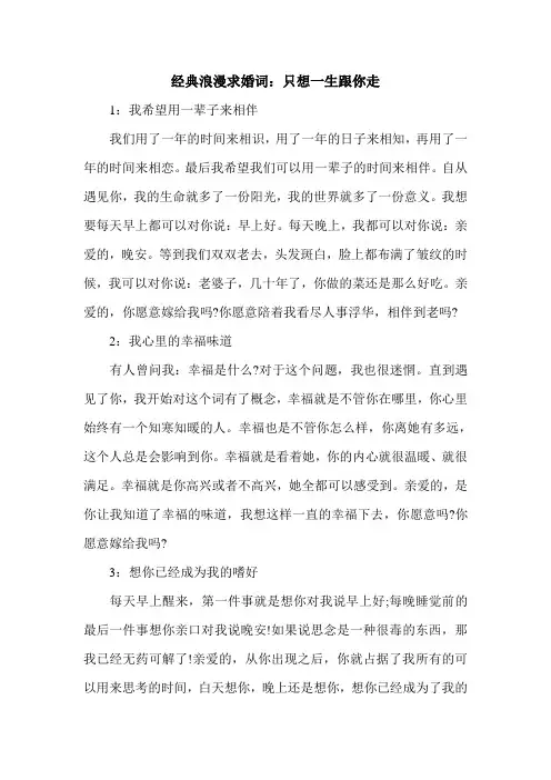 经典浪漫求婚词：只想一生跟你走