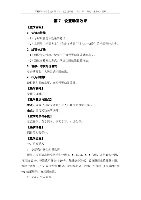 苏科版小学信息技术四年级下册第07课《设置动画效果》教案设计