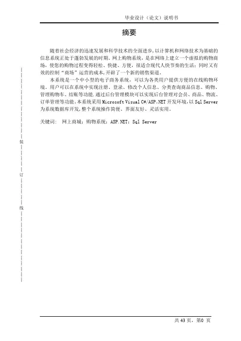 网上购物系统毕业论文