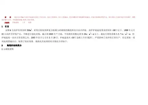安钢6号高炉炉底温度急剧上升的处理