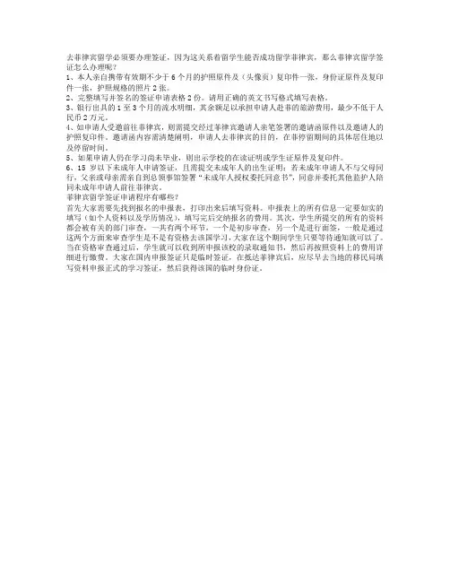出国留学：菲律宾留学签证怎么办理呢？