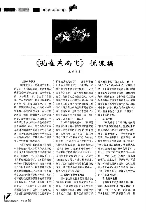 《孔雀东南飞》说课稿