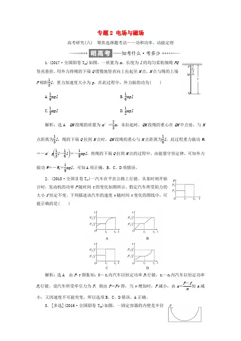 高考物理二轮复习 专题2 电场与磁场教学案