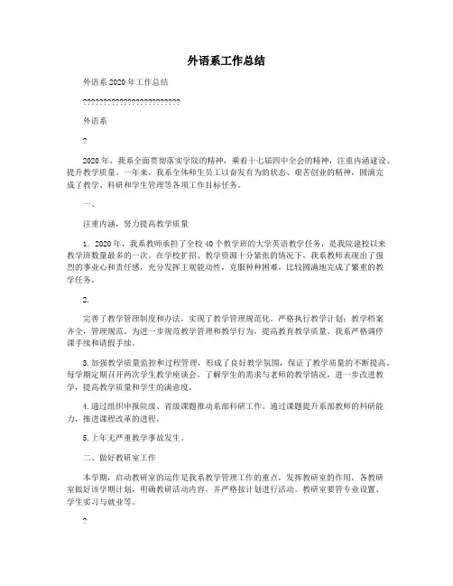 外语系工作总结